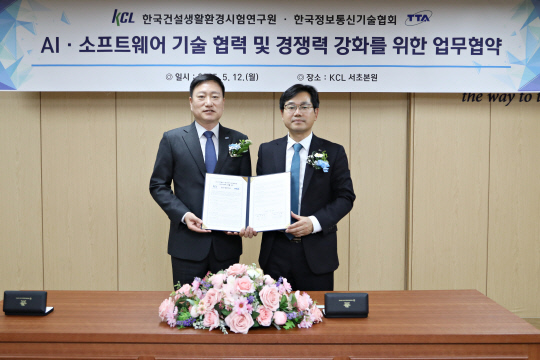손승현(왼쪽) TTA 회장과 천영길 KCL 원장이 업무협약을 체결한 후 기념촬영을 하고 있다. TTA 제공